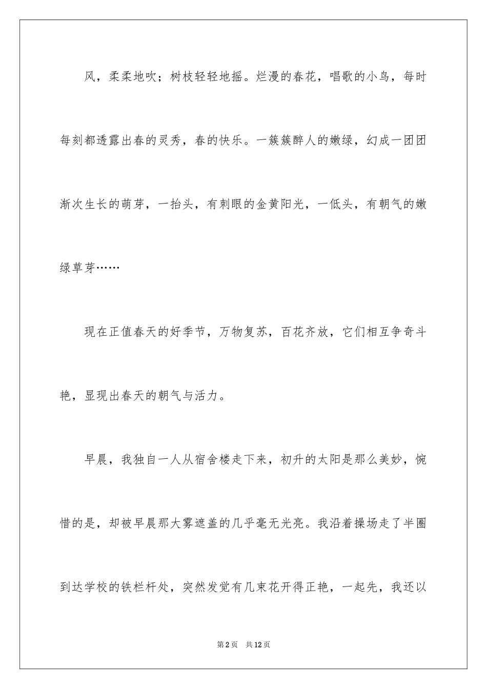 2024其实作文500字_第2页