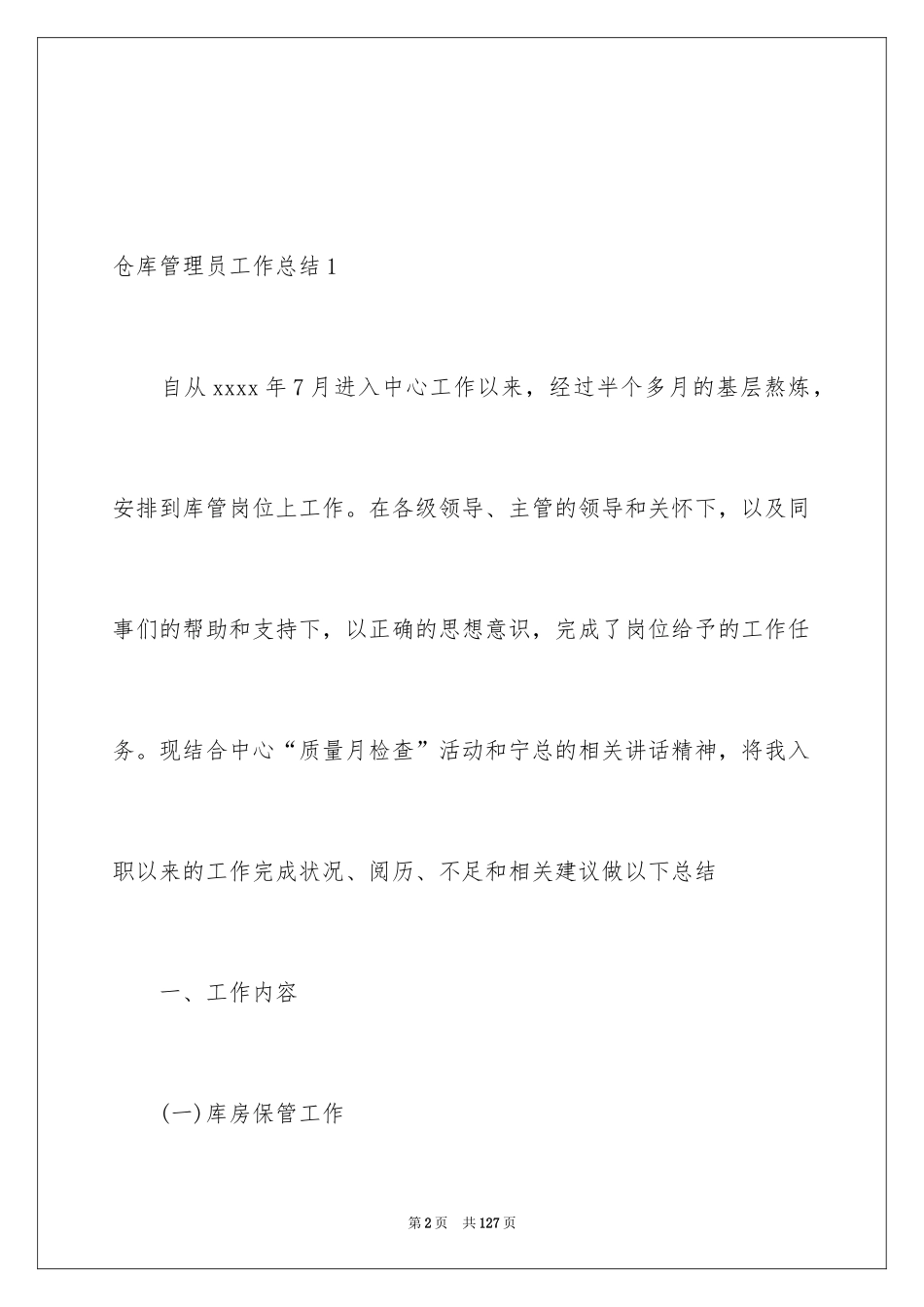 2024仓库管理员工作总结_31_第2页