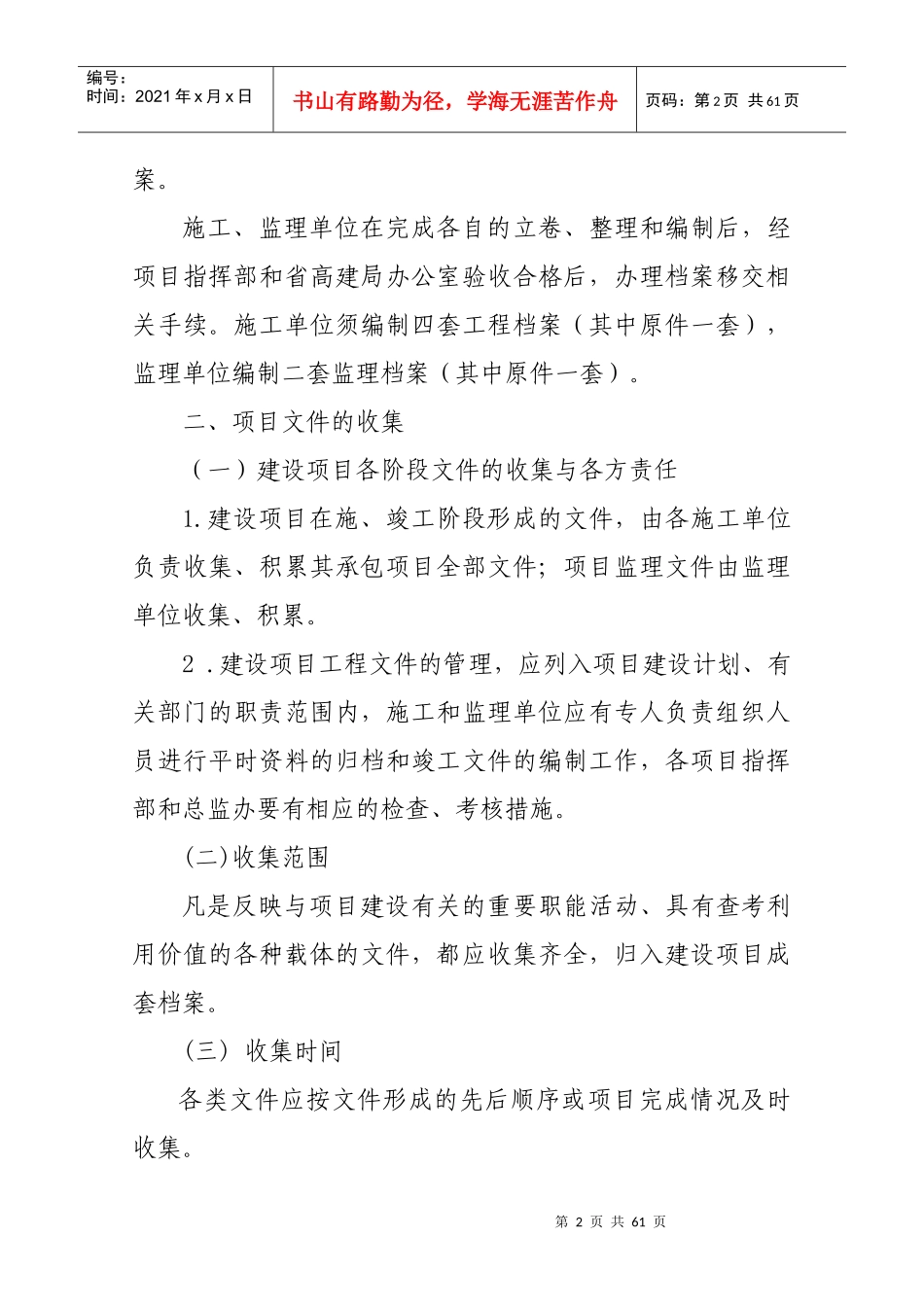 辽宁省高速公路工程档案整理编制制度_第2页