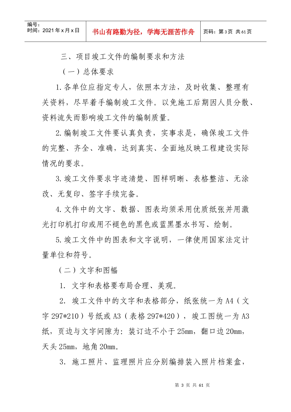 辽宁省高速公路工程档案整理编制制度_第3页