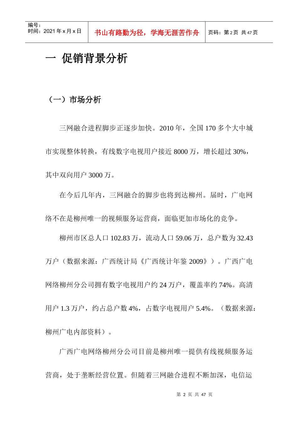 高清升级套餐及付费频道电话营销方案_第3页