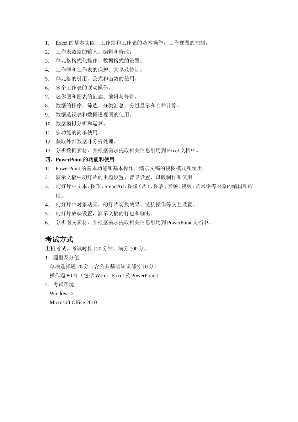 计算机等级考试二级MSOffice高级应用考试大纲_第2页