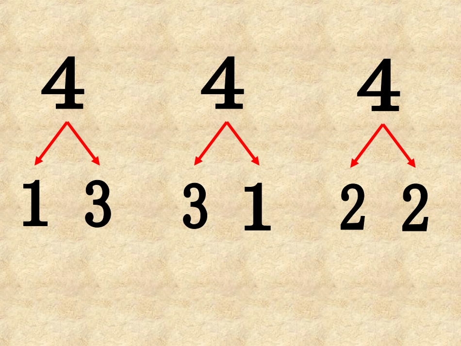 《4+1教学》课件_第3页