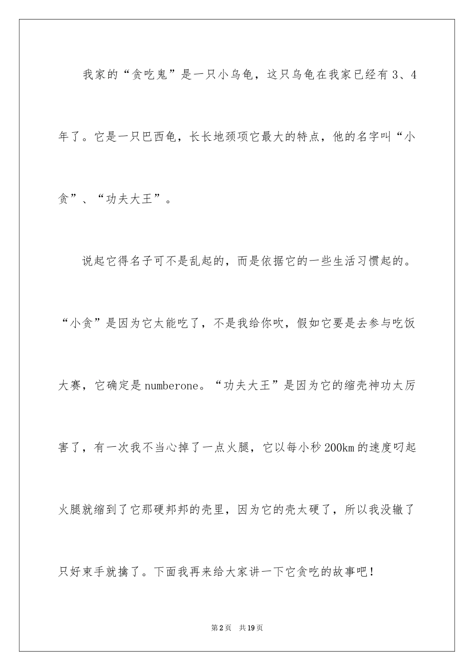 2024写物作文_254_第2页