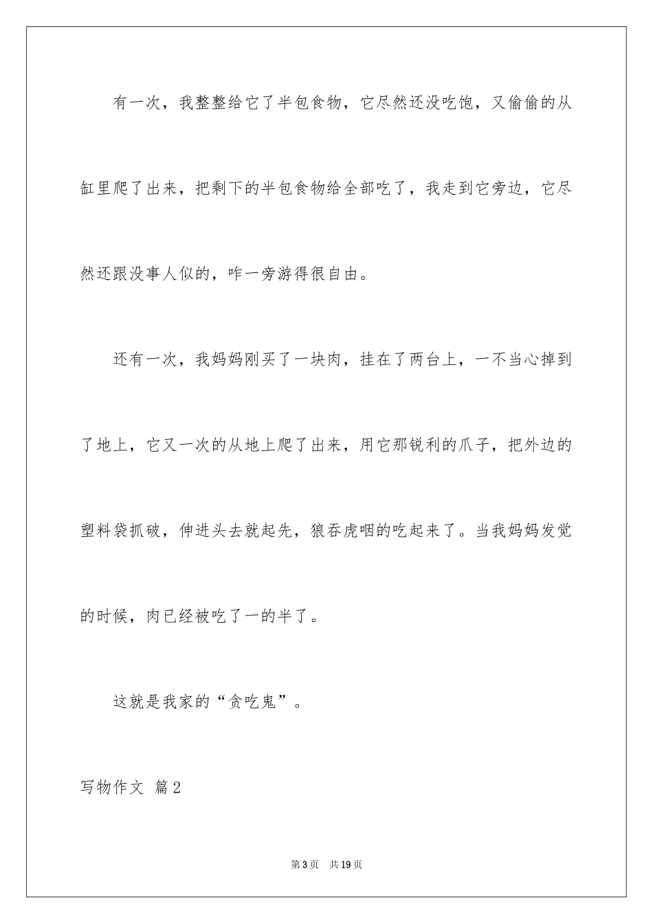 2024写物作文_254_第3页