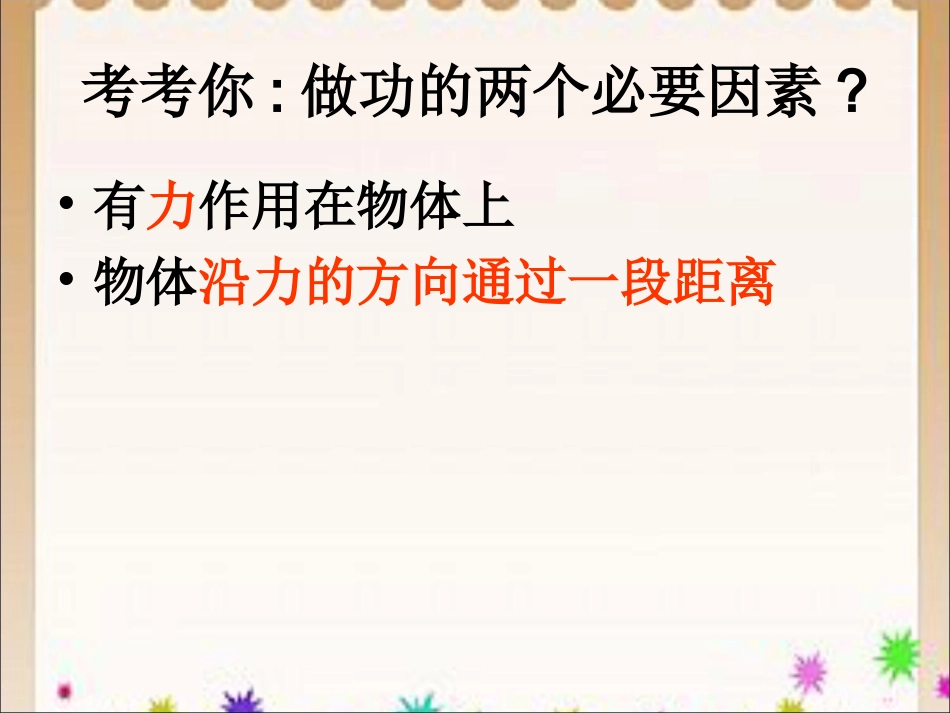 《机械能》课件1_第2页