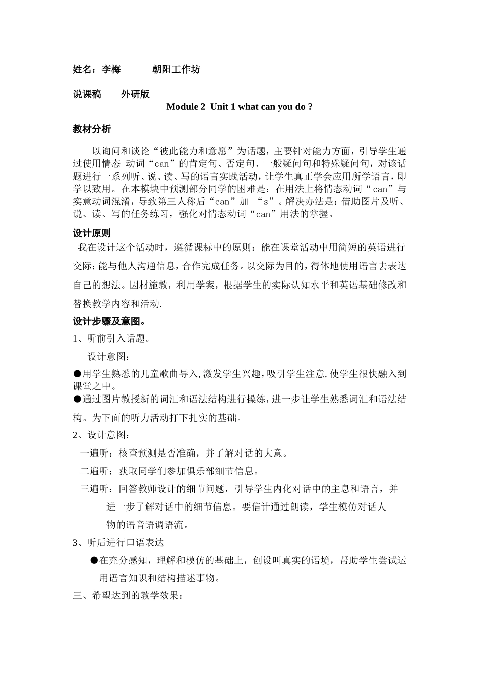 李梅口语说课稿_第1页