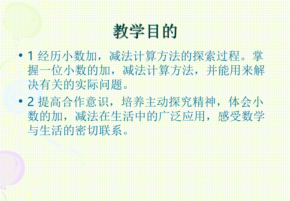 简单的小数加减法 (2)_第2页