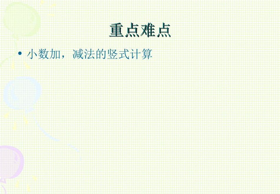 简单的小数加减法 (2)_第3页