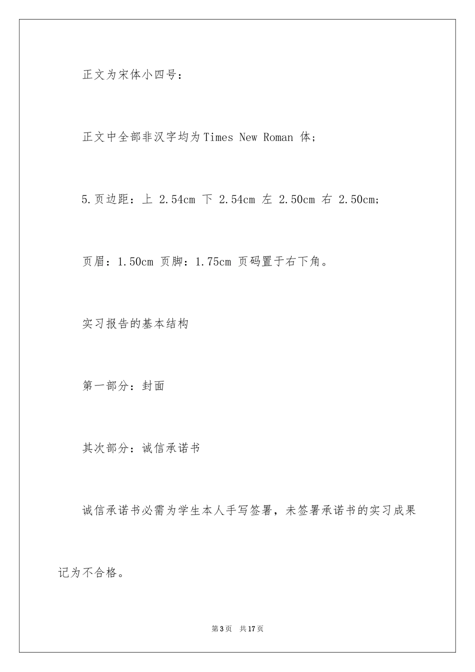 2024学院通知_15_第3页