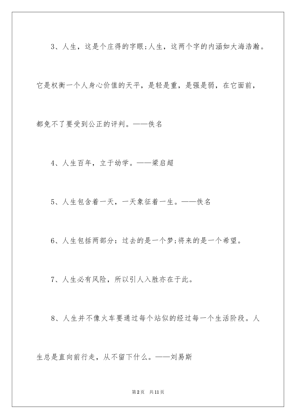 2024人生励志的格言警句_第2页