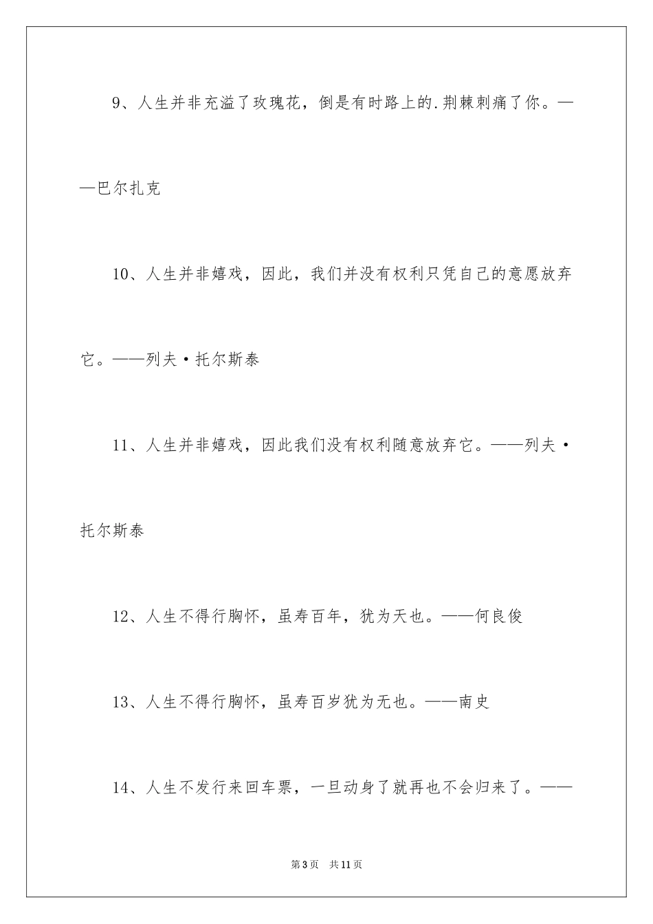 2024人生励志的格言警句_第3页