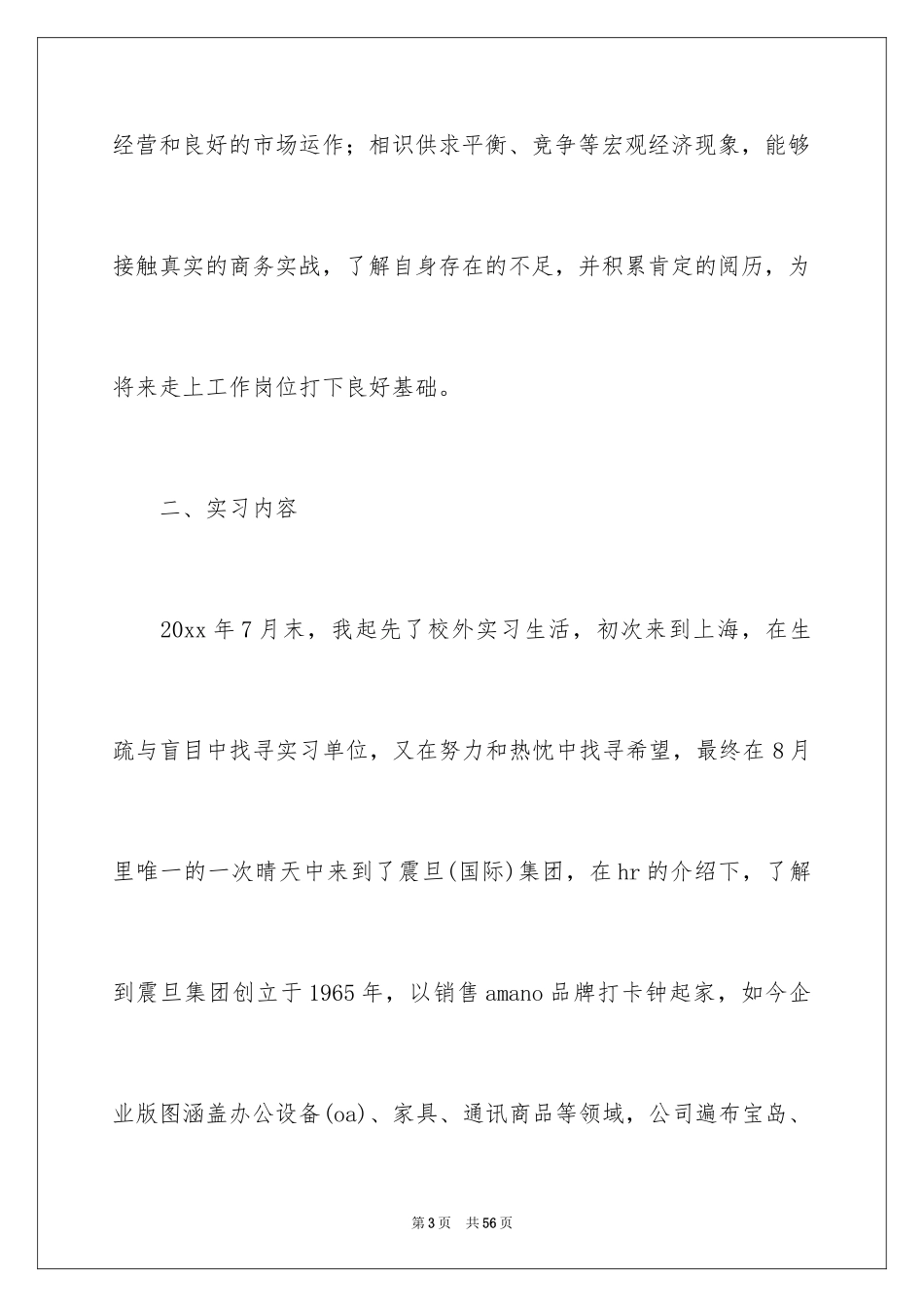 2024外贸类实习报告_71_第3页