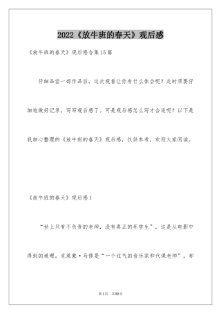 2024《放牛班的春天》观后感_65