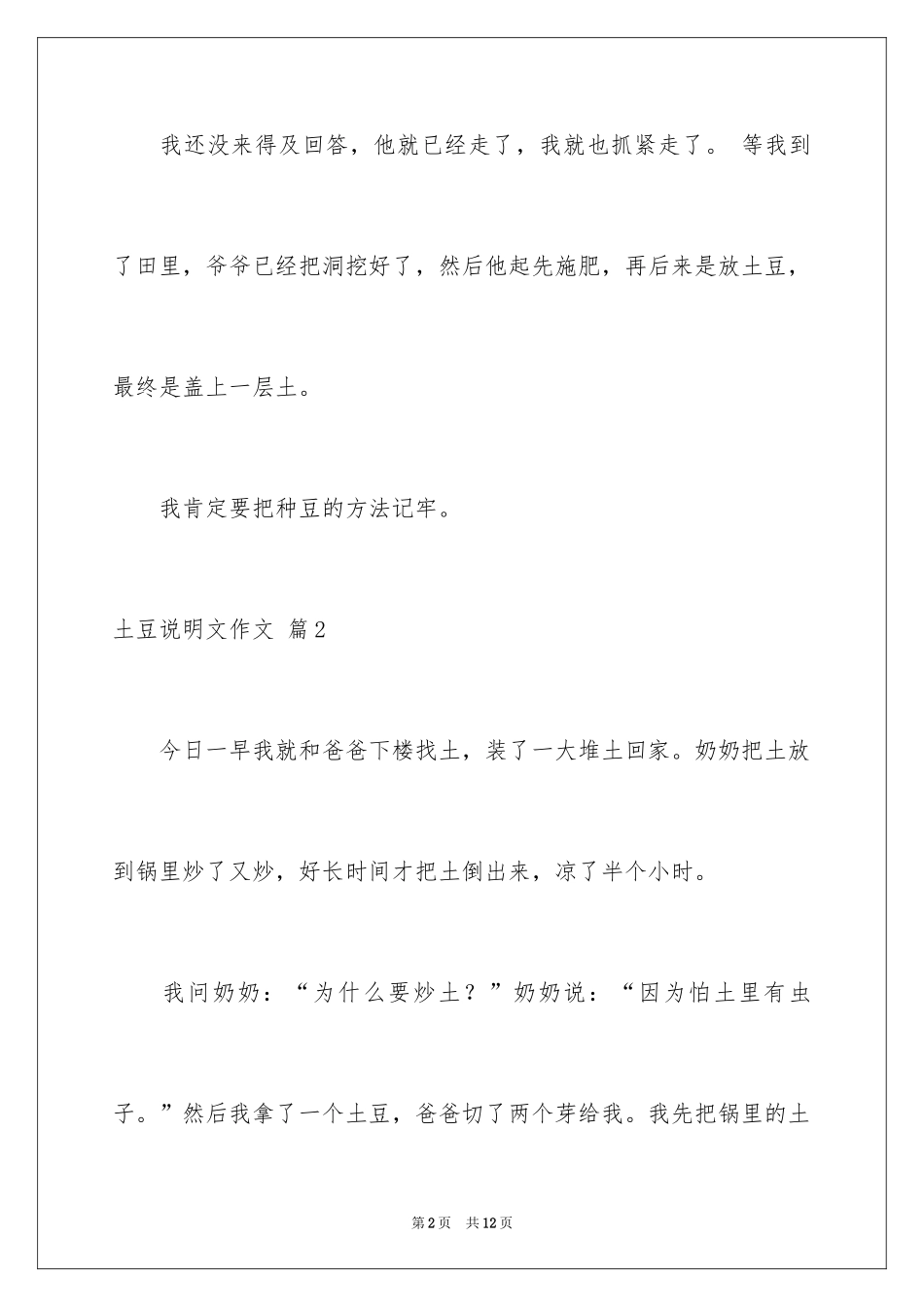 2024土豆说明文作文_30_第2页