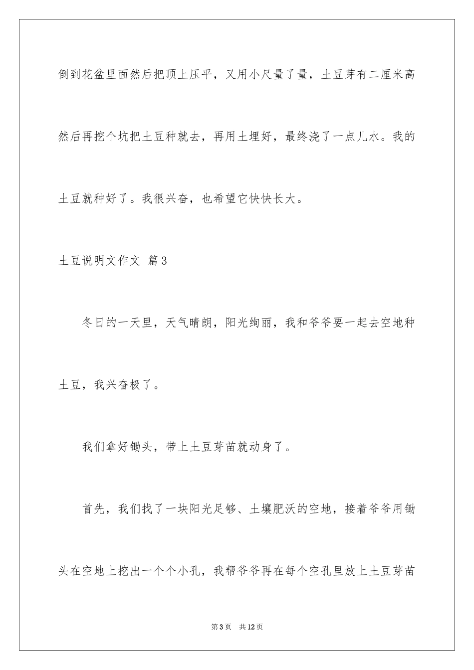 2024土豆说明文作文_30_第3页