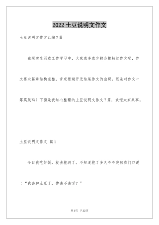 2024土豆说明文作文_30