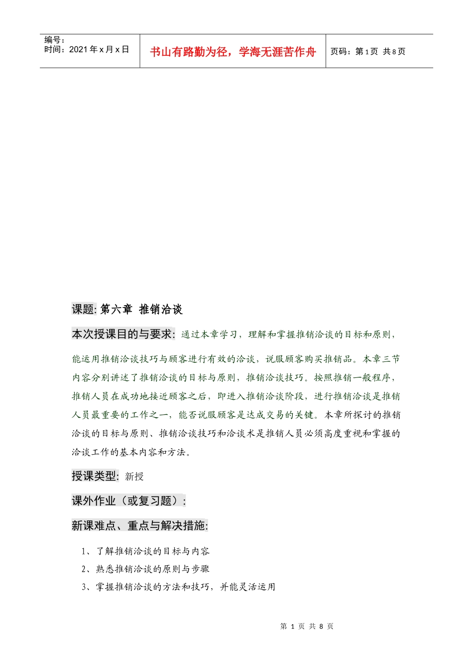 推销洽谈简介_第1页