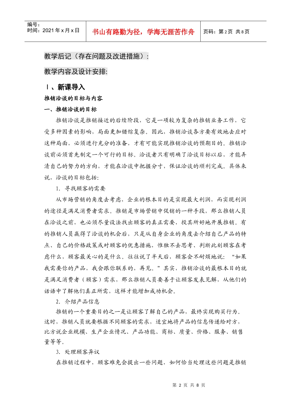 推销洽谈简介_第2页