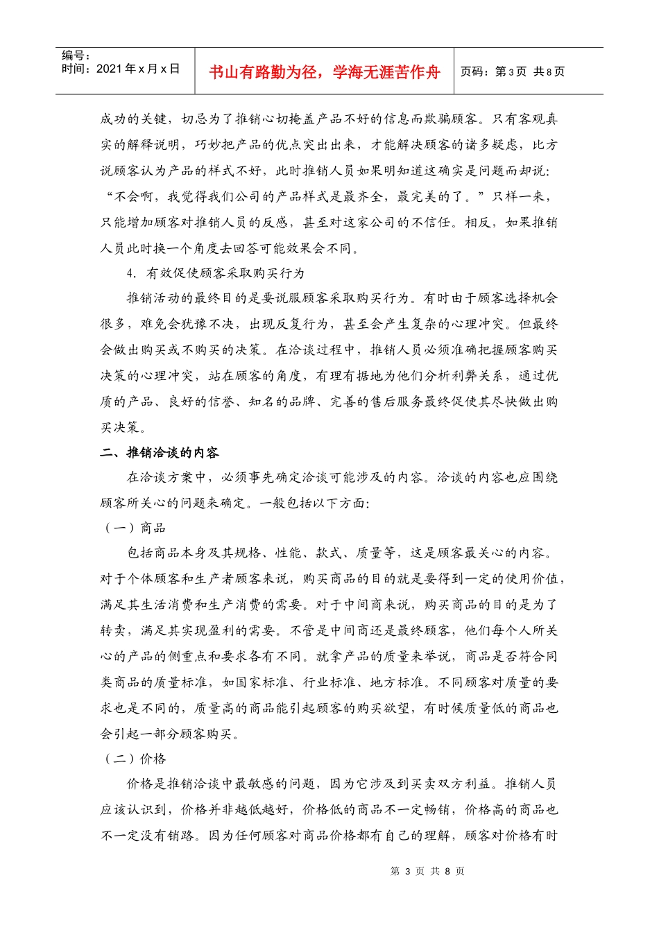 推销洽谈简介_第3页