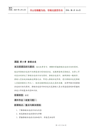 推销洽谈简介