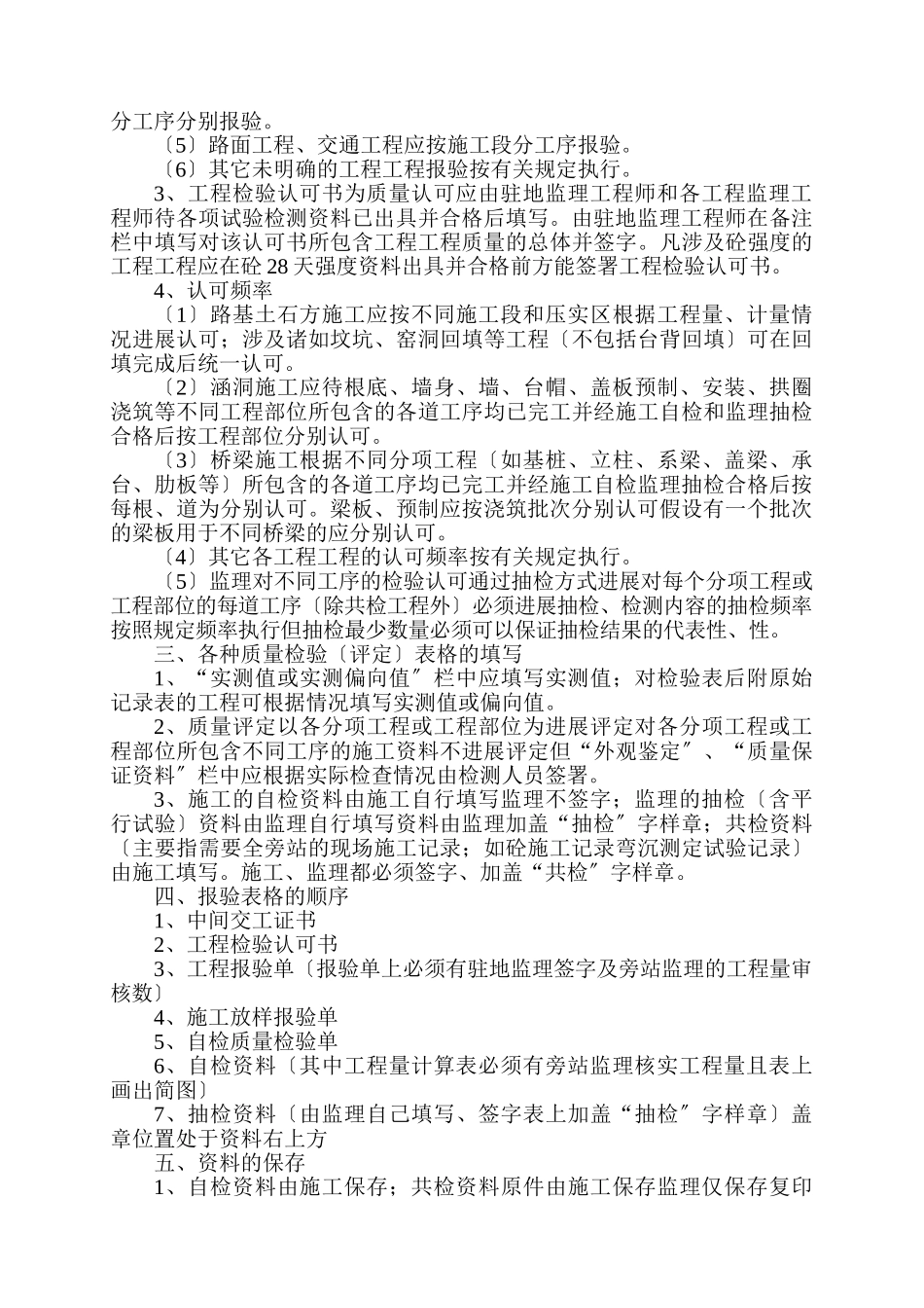 施工技术资料整理大全_第2页