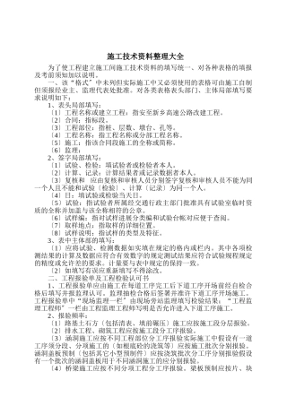 施工技术资料整理大全