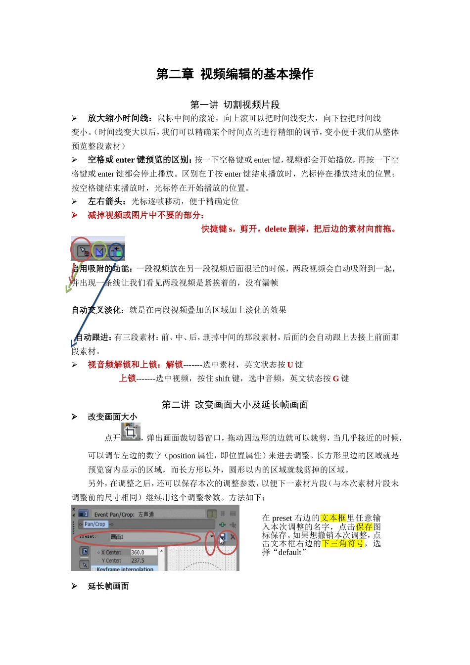 视频编辑的基本操作[1]_第1页