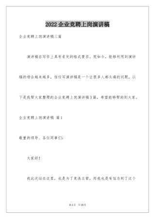 2024企业竞聘上岗演讲稿_33