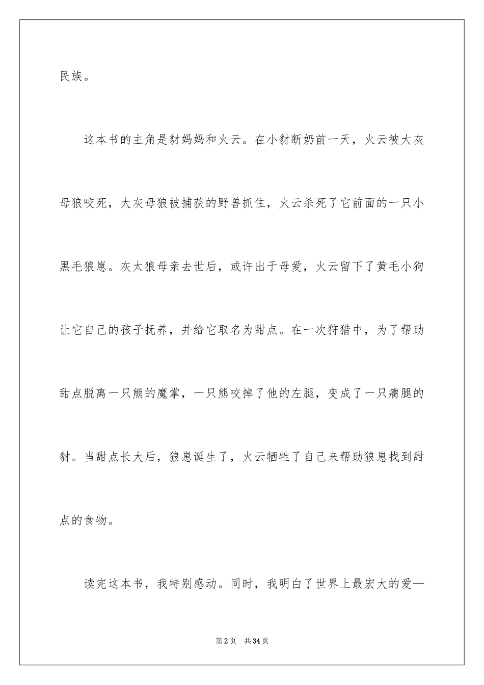 2024《红豺》读后感_1_第2页