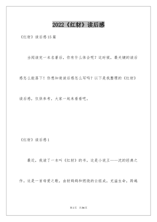 2024《红豺》读后感_1