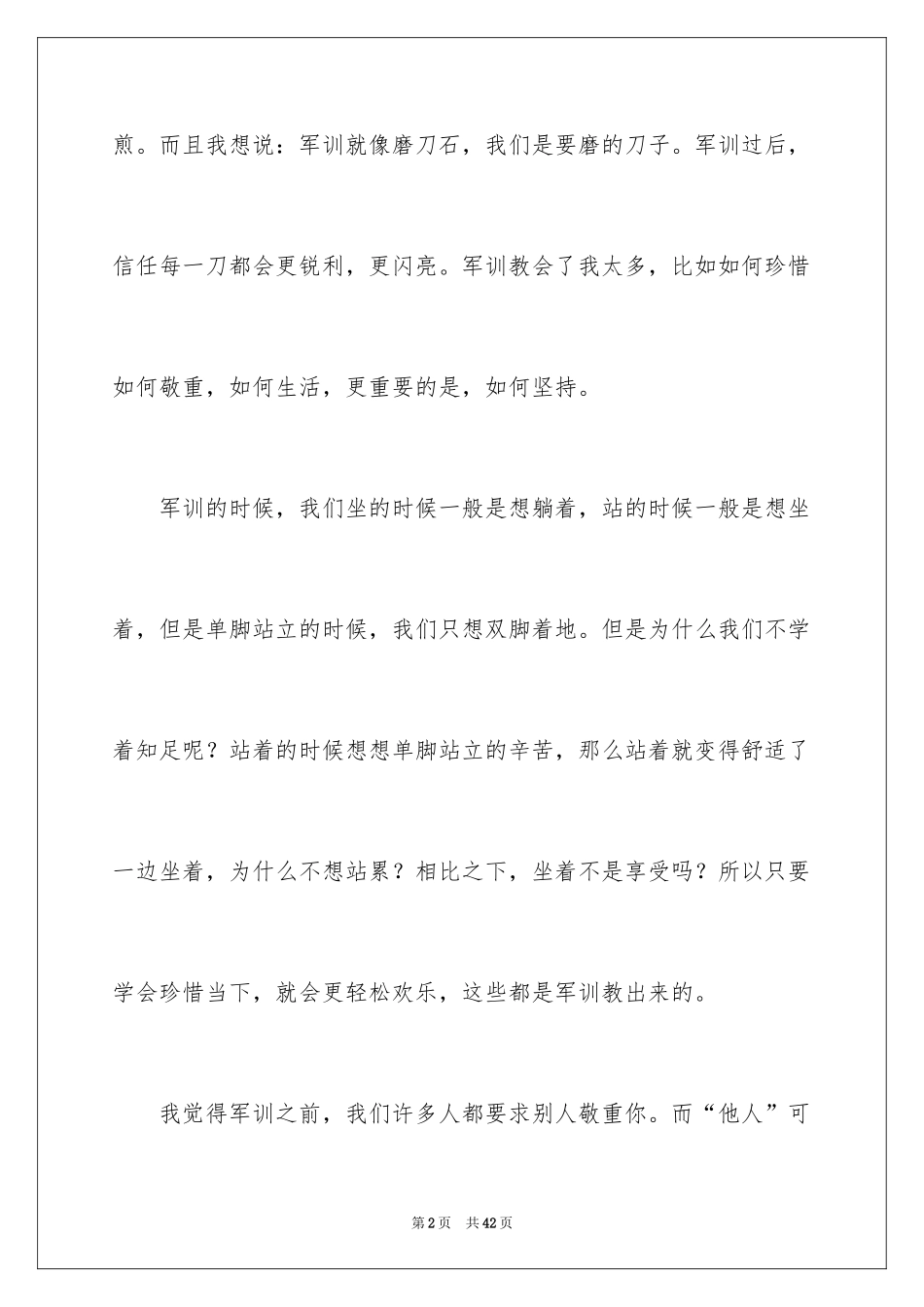 2024初中军训心得体会_382_第2页