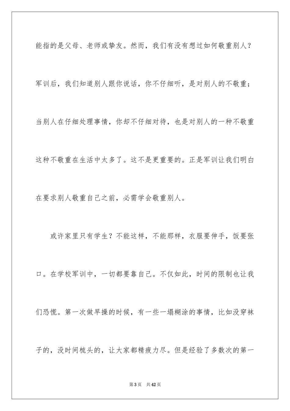 2024初中军训心得体会_382_第3页