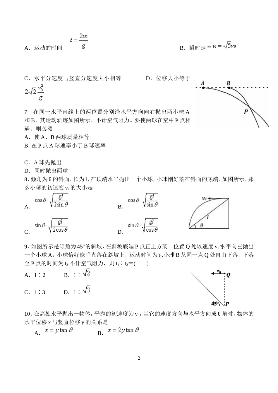 平抛运动练习题_第2页