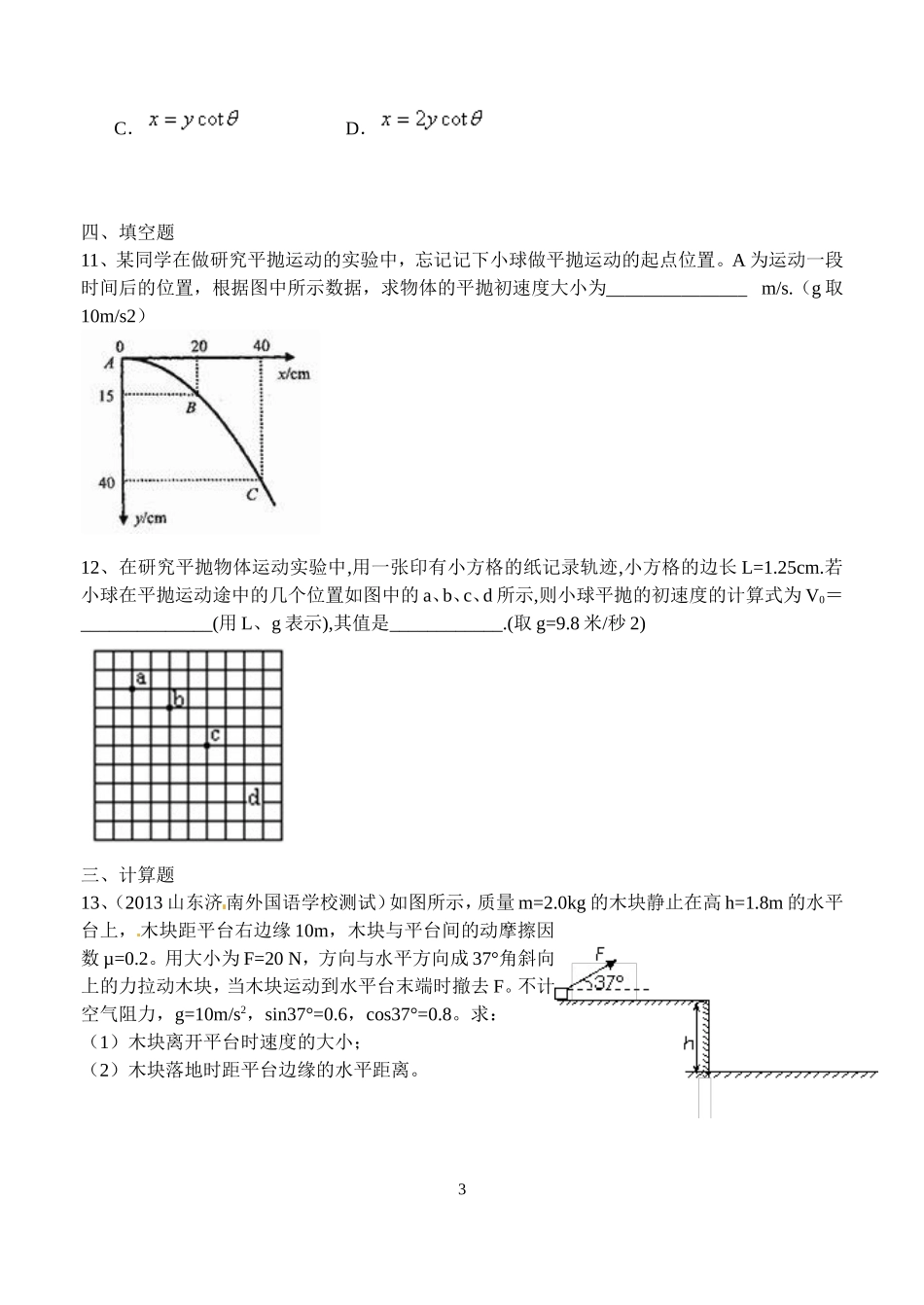平抛运动练习题_第3页