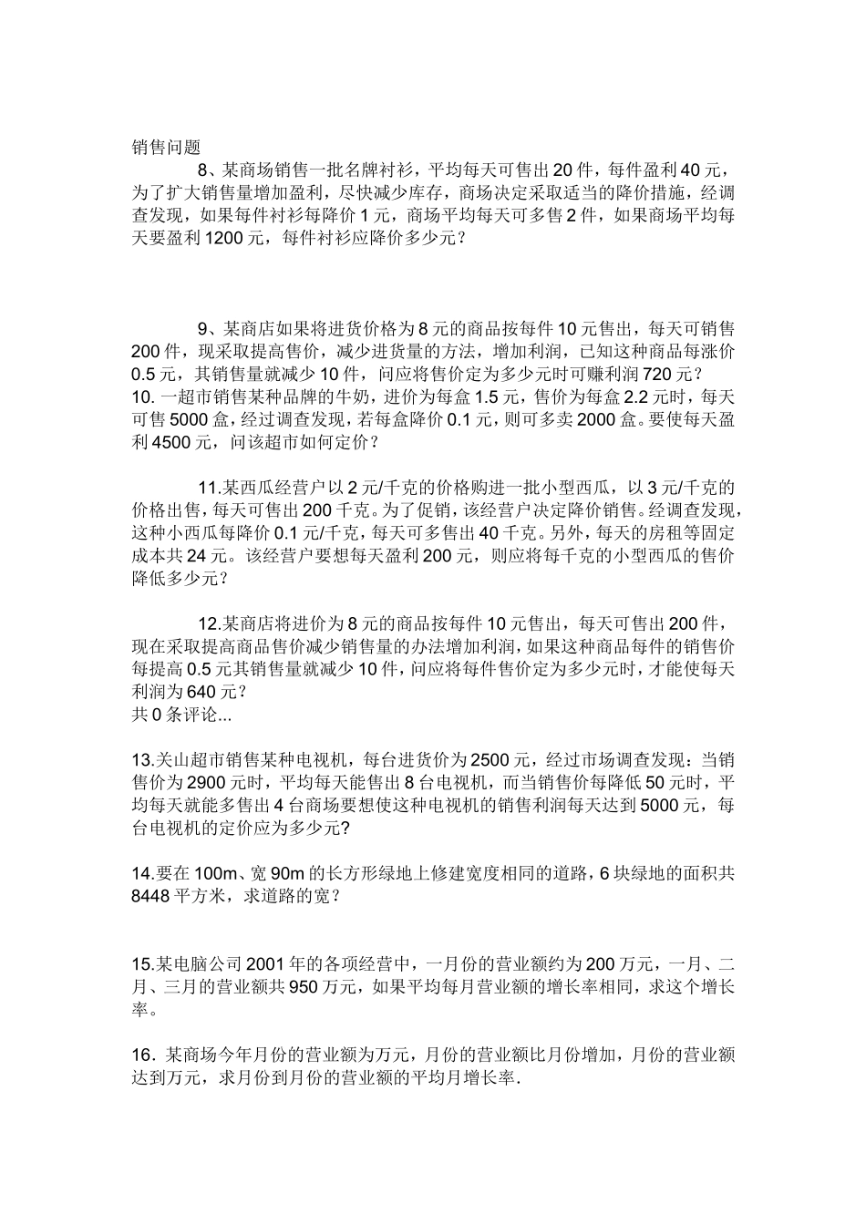 一元二次方程应用题70题题库训练新思维辅导班_第2页