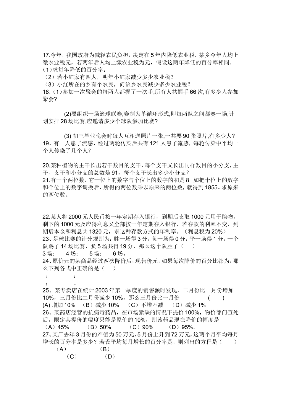 一元二次方程应用题70题题库训练新思维辅导班_第3页