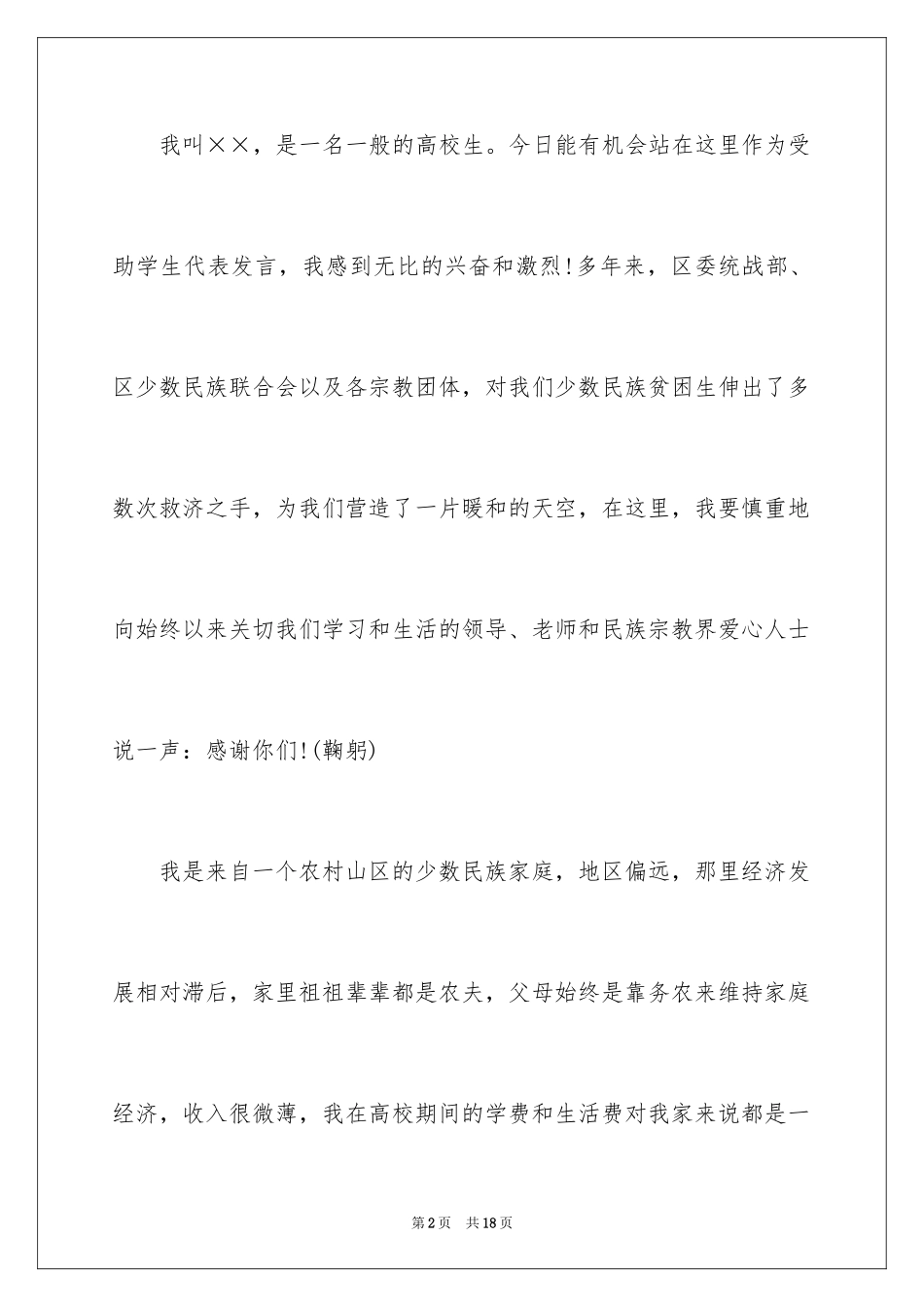 2024助学金感恩演讲稿_第2页