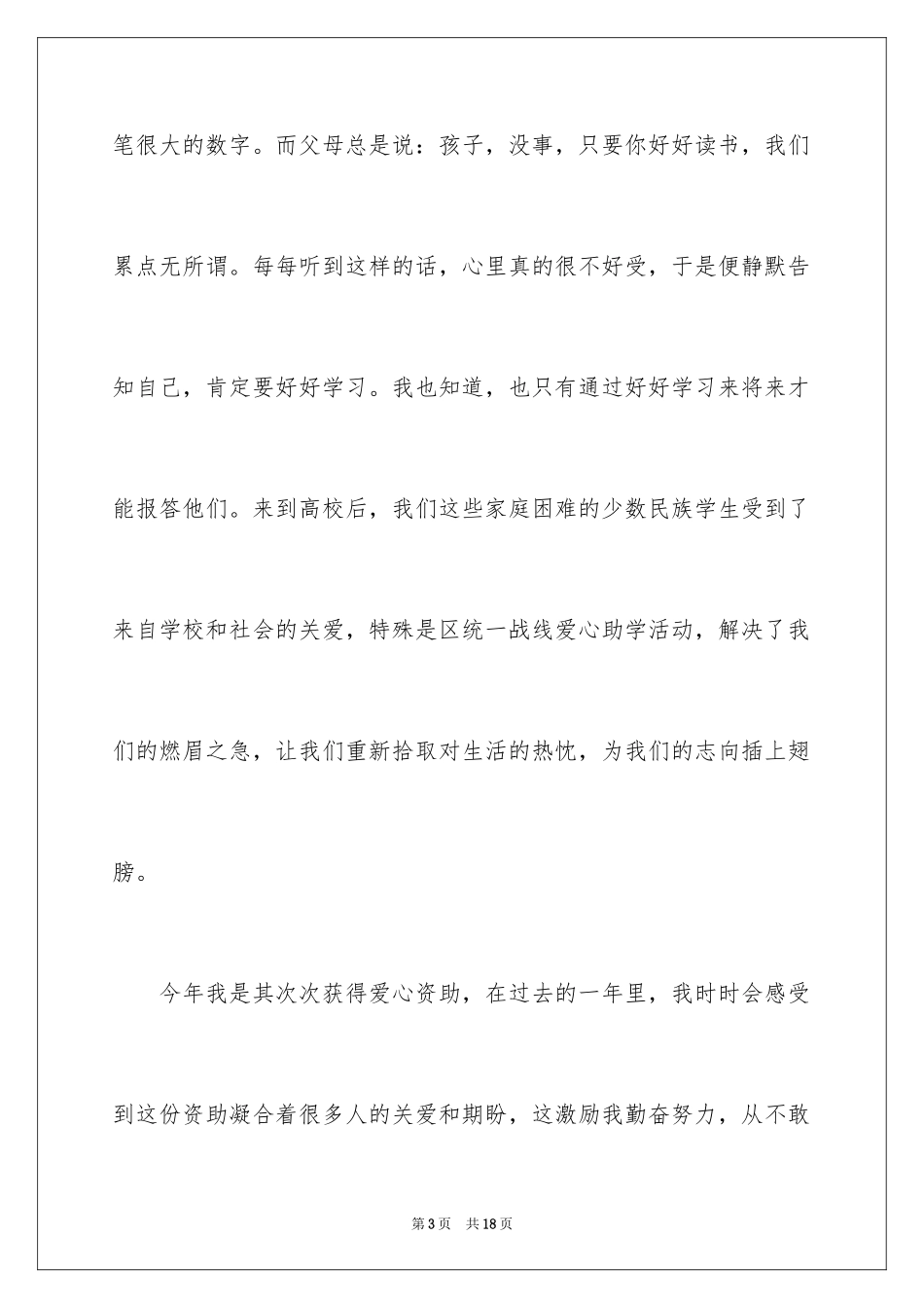 2024助学金感恩演讲稿_第3页