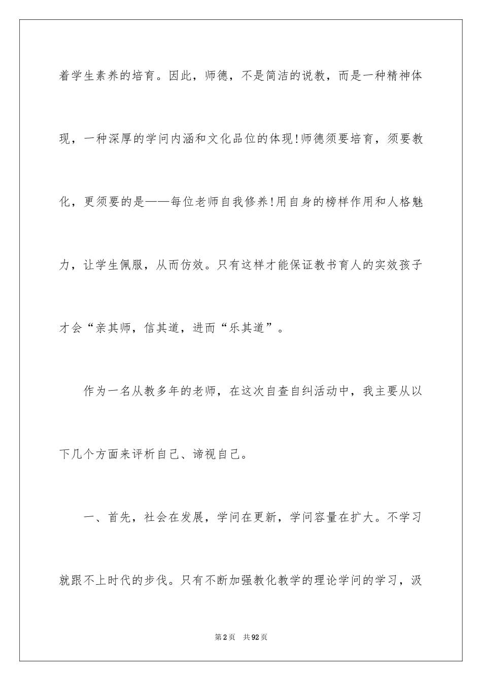2024个人师德师风自查报告_5_第2页