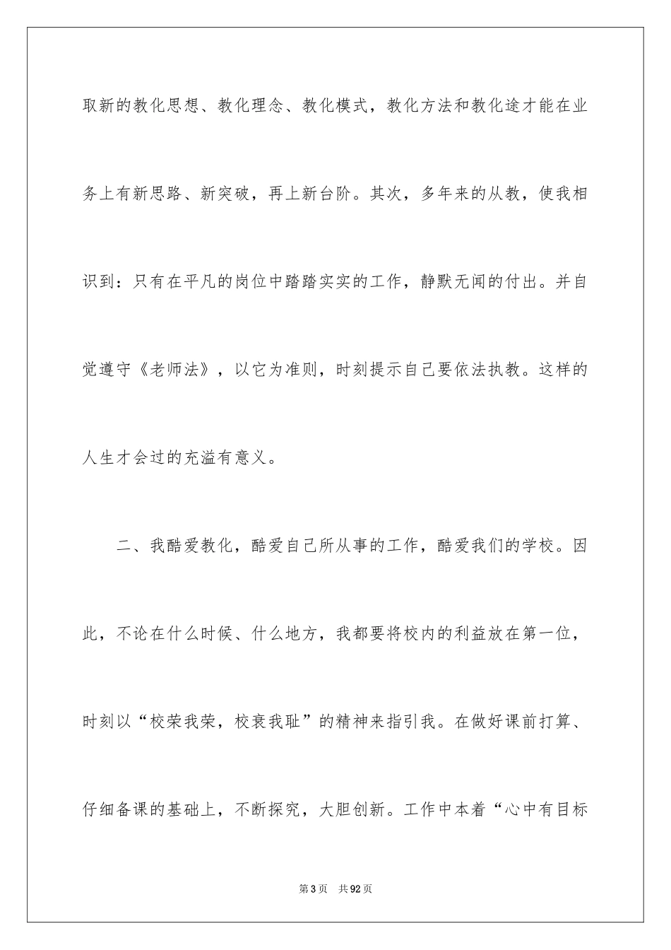 2024个人师德师风自查报告_5_第3页