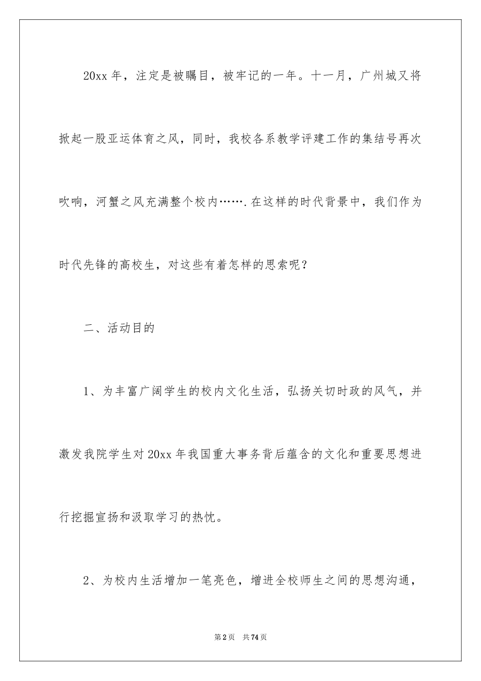 2024大学生摄影大赛策划书_2_第2页