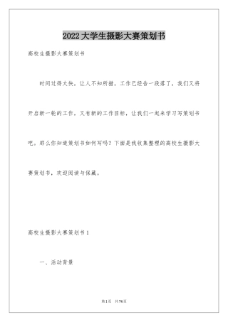 2024大学生摄影大赛策划书_2