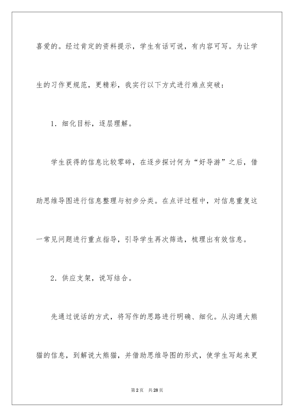 2024国宝大熊猫教学反思_第2页