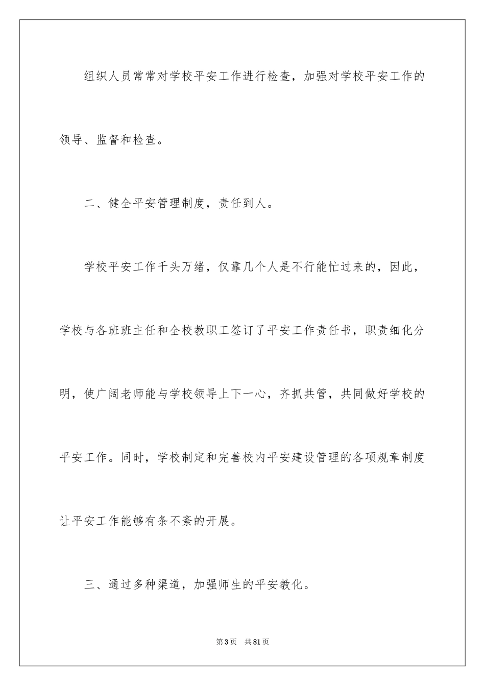 2024学校安全隐患自查报告_第3页