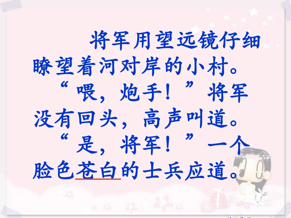 炮手PPT课件_第3页