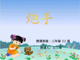 炮手PPT课件