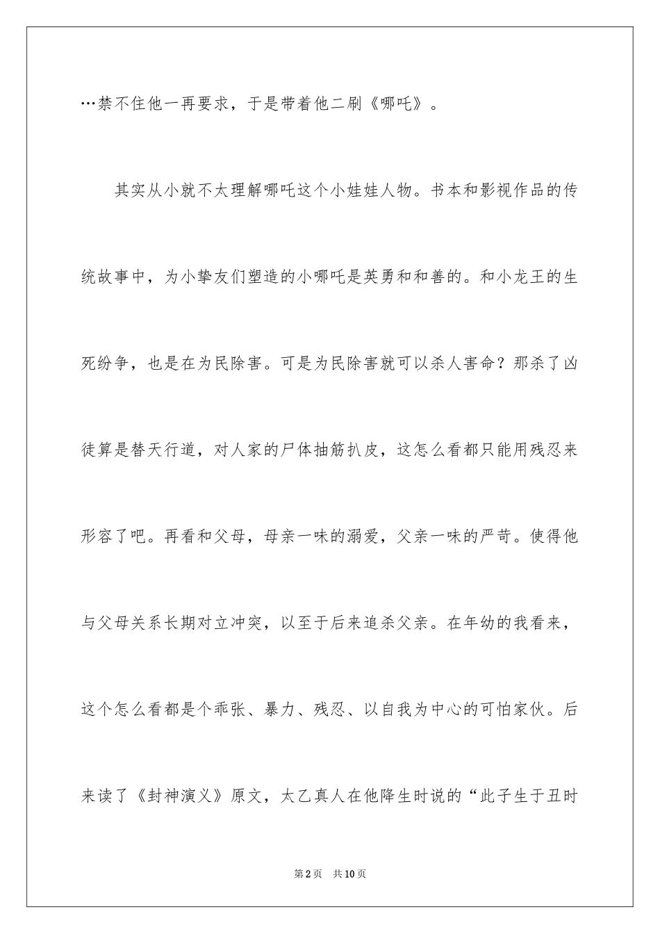 2024哪吒之魔童降世观后感_11_第2页