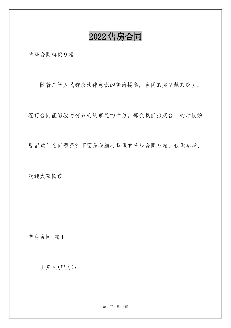 2024售房合同_49_第1页