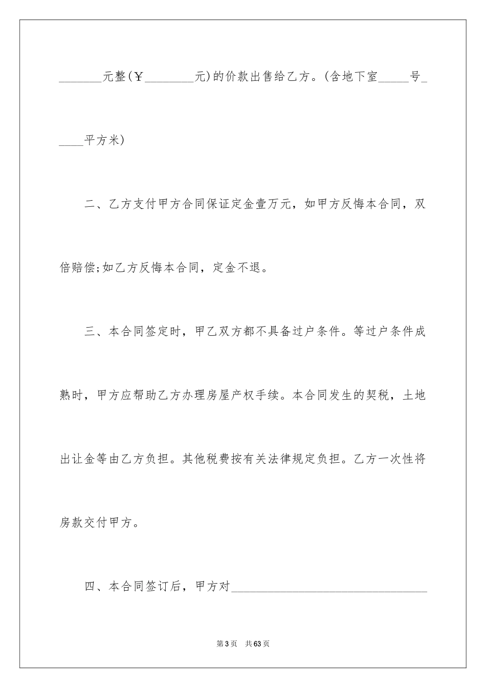 2024售房合同_49_第3页